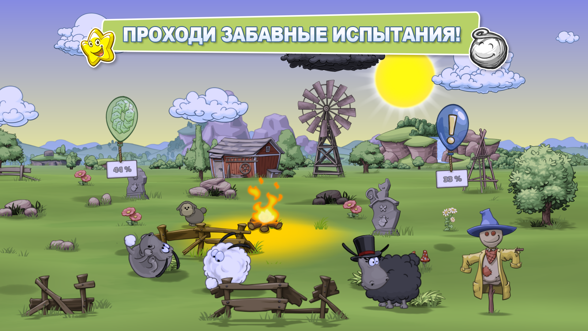 Скачать Clouds & Sheep 2 1.4.6 для Android