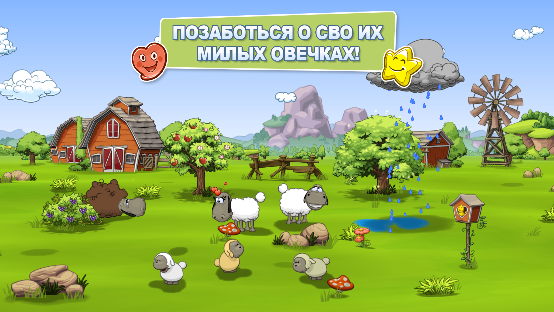 Скачать Clouds & Sheep 2 1.4.6 для Android