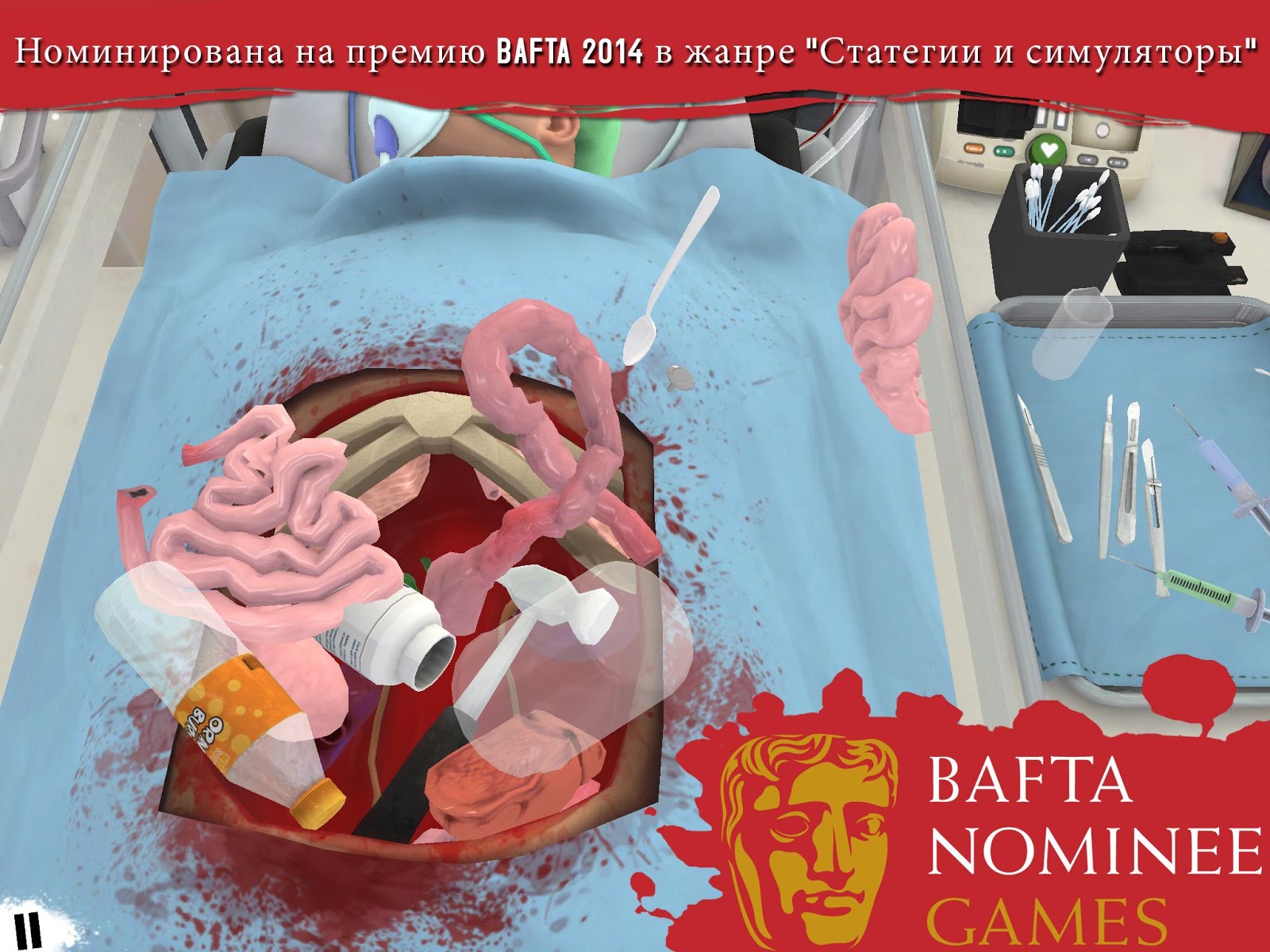 Скачать Surgeon Simulator 1.4 для Android, iPhone / iPad