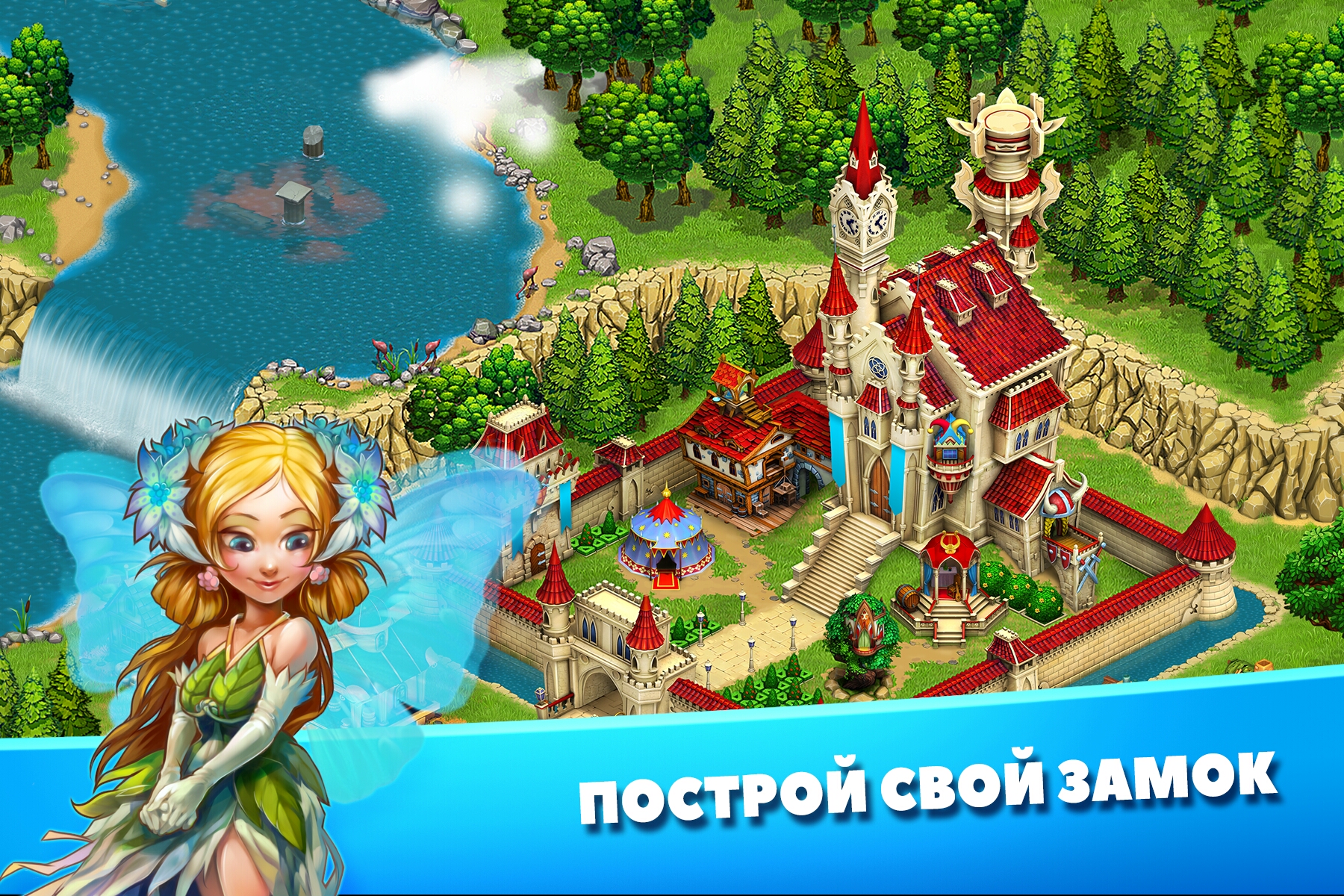 Скачать Fairy Kingdom 3.2.6 для Android