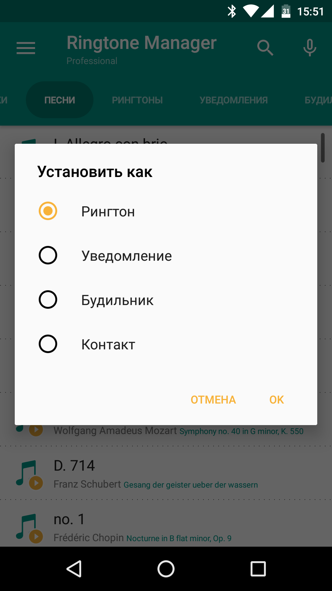 Скачать Ringtone Manager 1.4.1 для Android