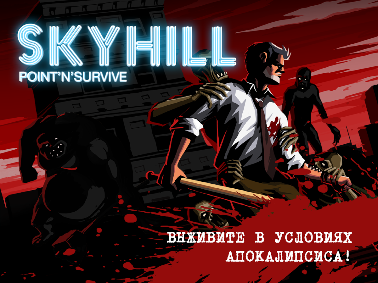 Скачать SKYHILL 1.0.47 для Android