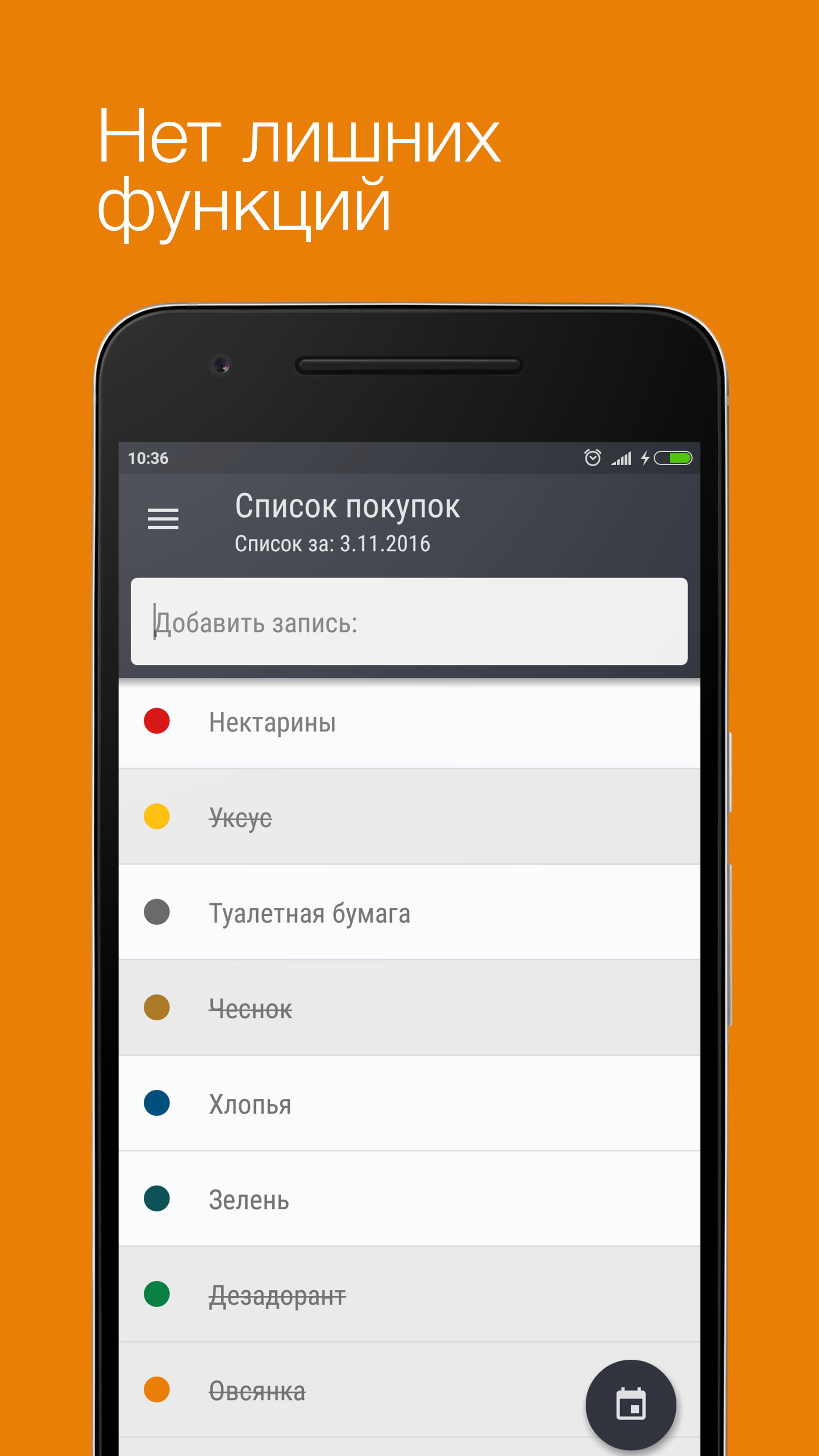 Скачать Список покупок 0.0.10 для Android