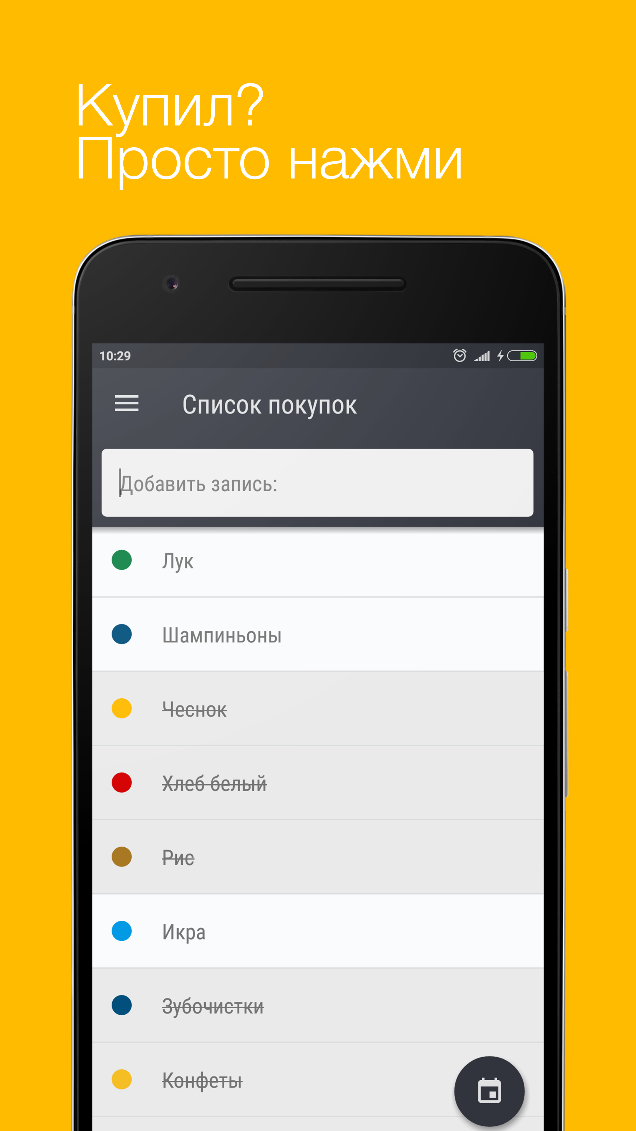 Скачать Список покупок 0.0.10 для Android