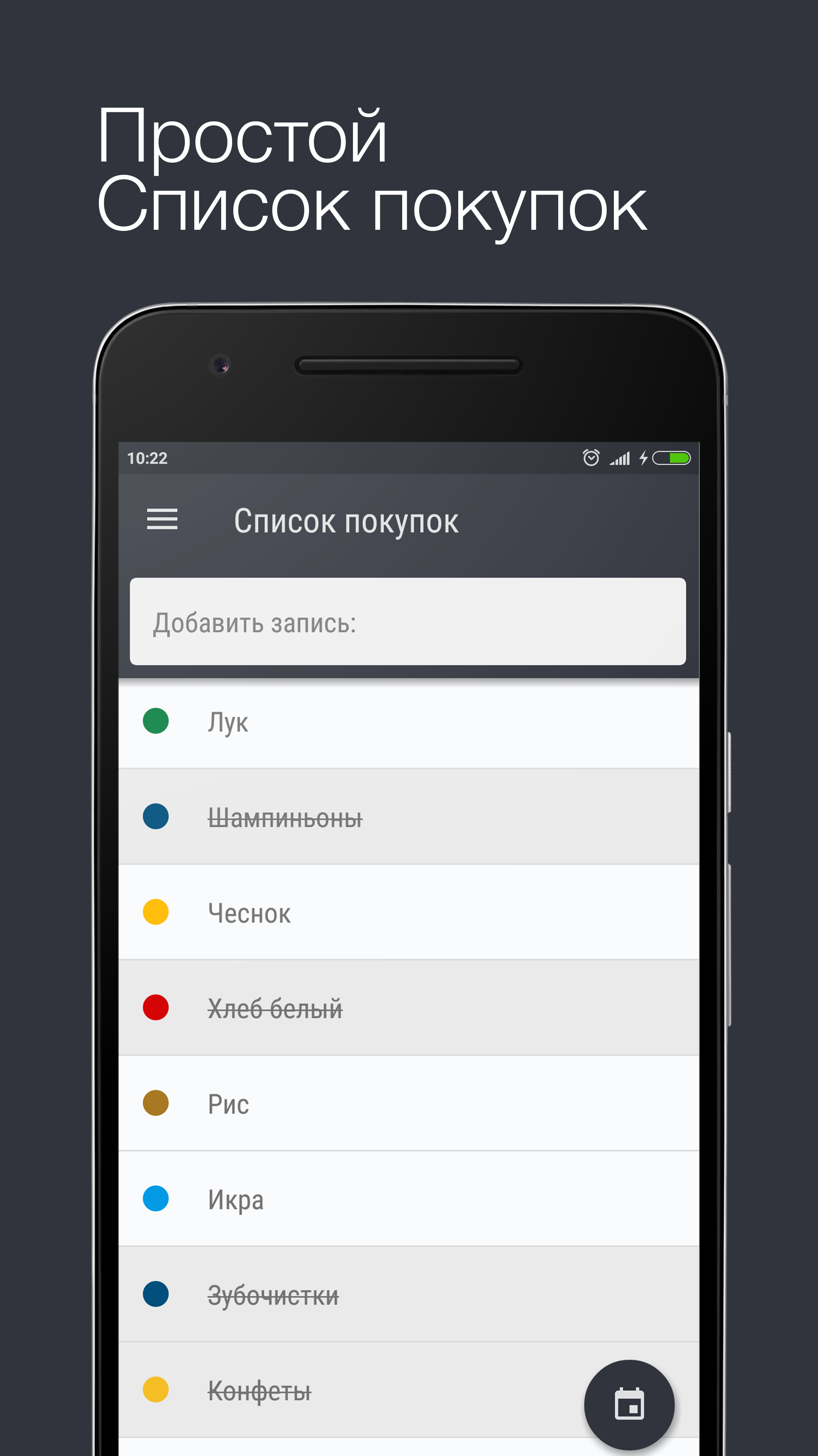 Скачать Список покупок 0.0.10 для Android