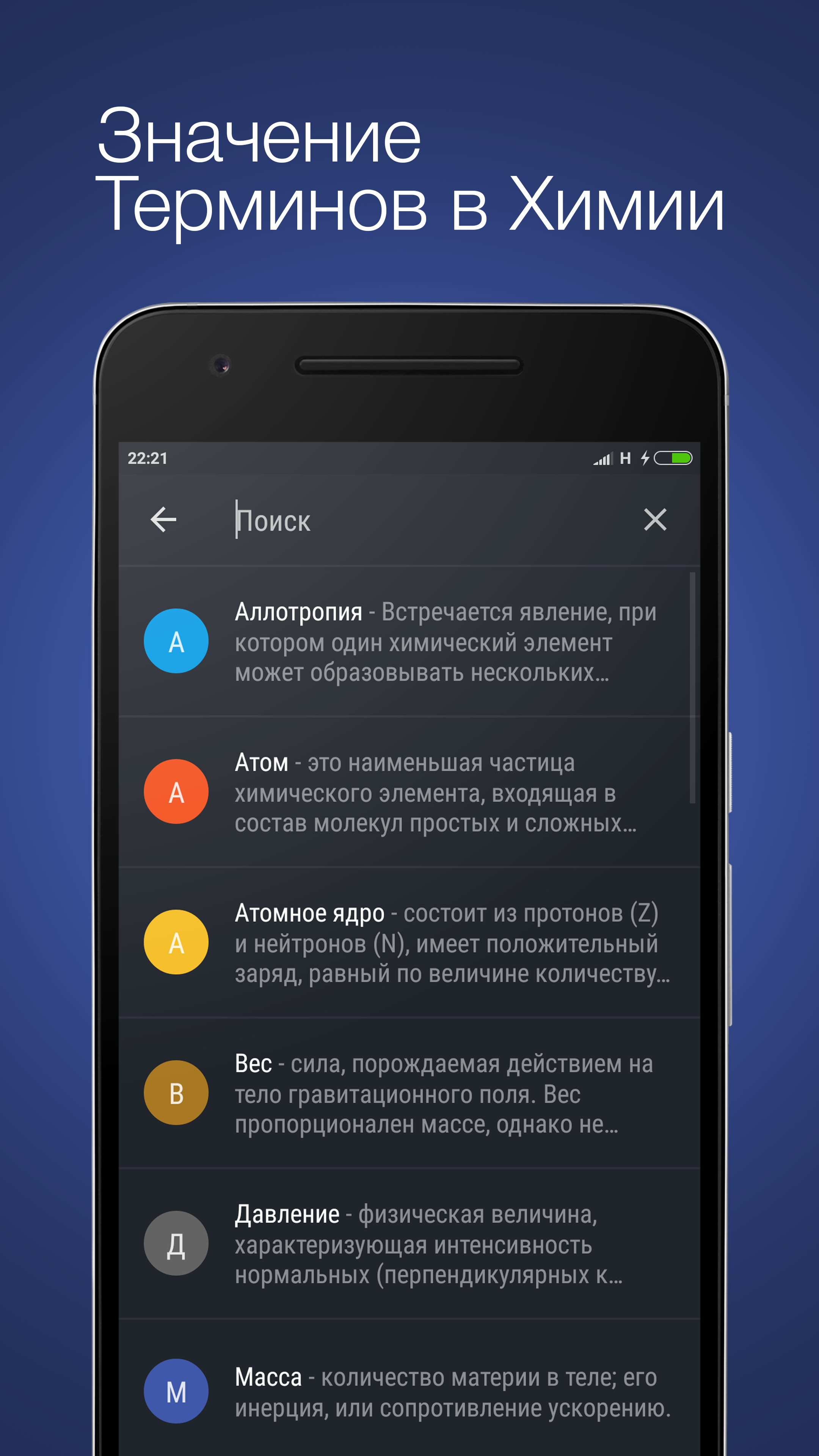 Скачать Таблица Менделеева 3.2.7 для Android