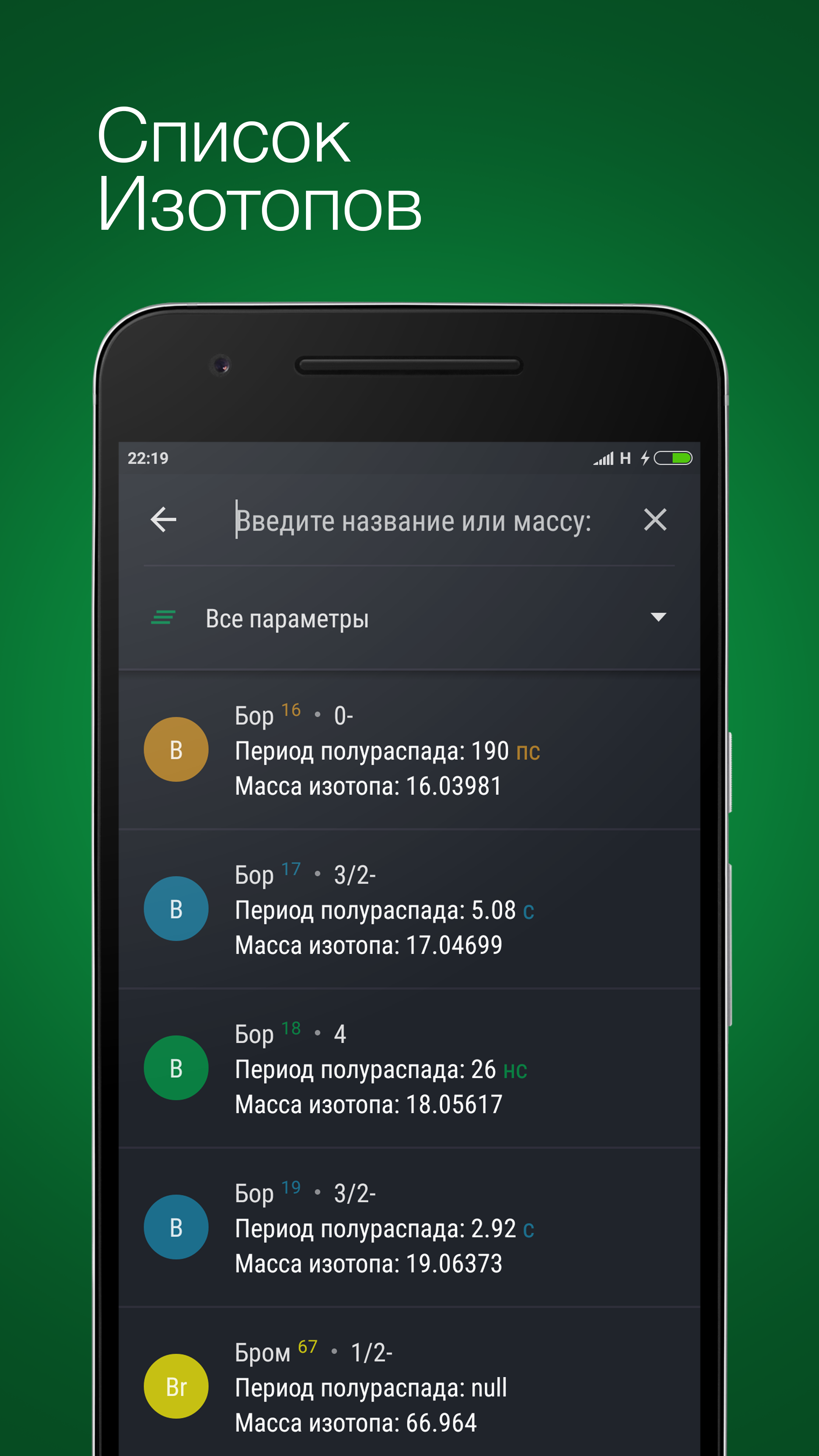 Скачать Таблица Менделеева 3.2.7 для Android