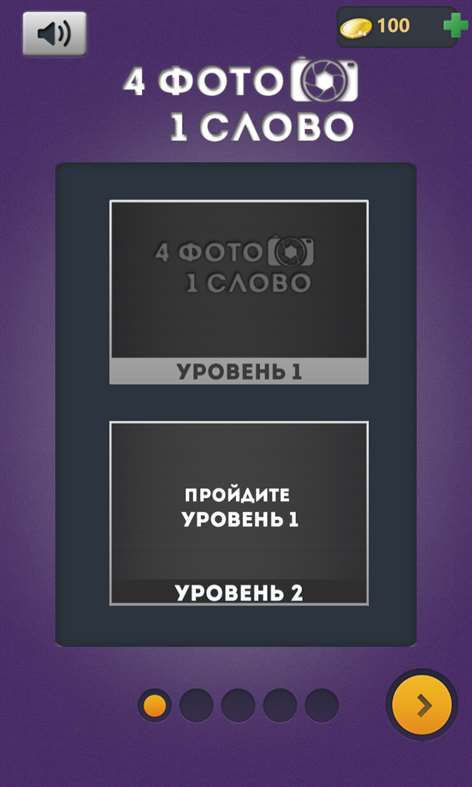 Ответы на игру 4 картинки 1 слово - все уровни от QuickAppNinja