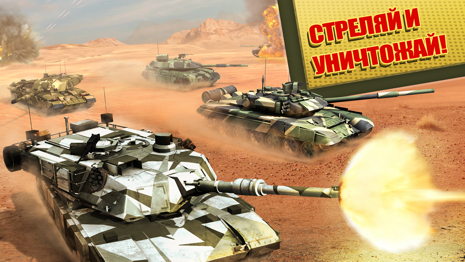 Скачать Boom! Tanks 1.0.39 для Android