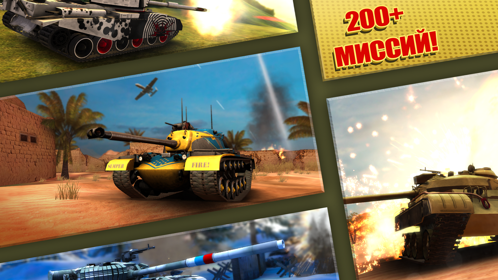 Скачать Boom! Tanks 1.0.39 для Android