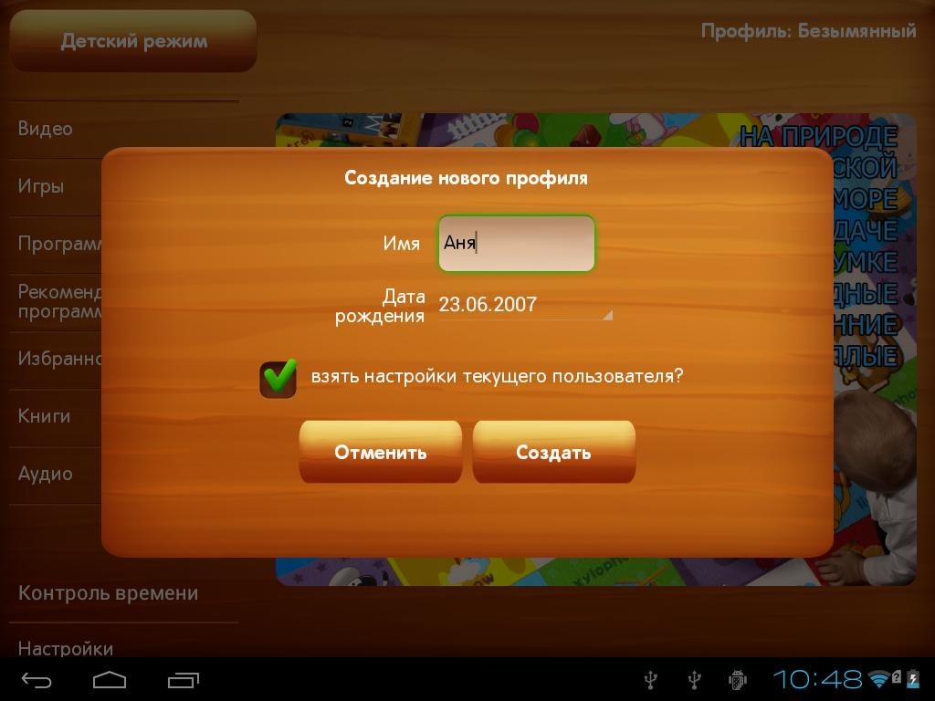 Скачать Я Сам! 3.4.9 для Android