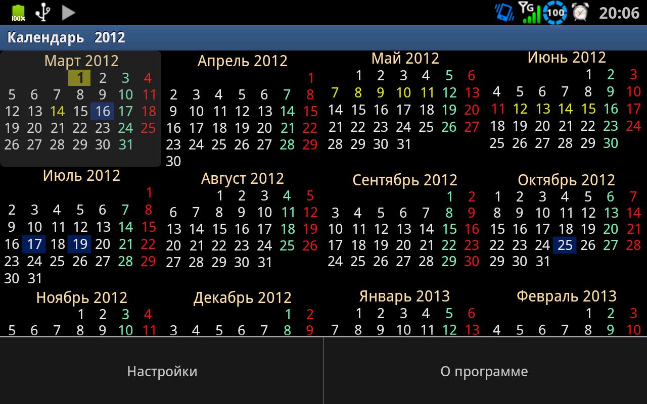 Скачать Годовой календарь 2.23 для Android