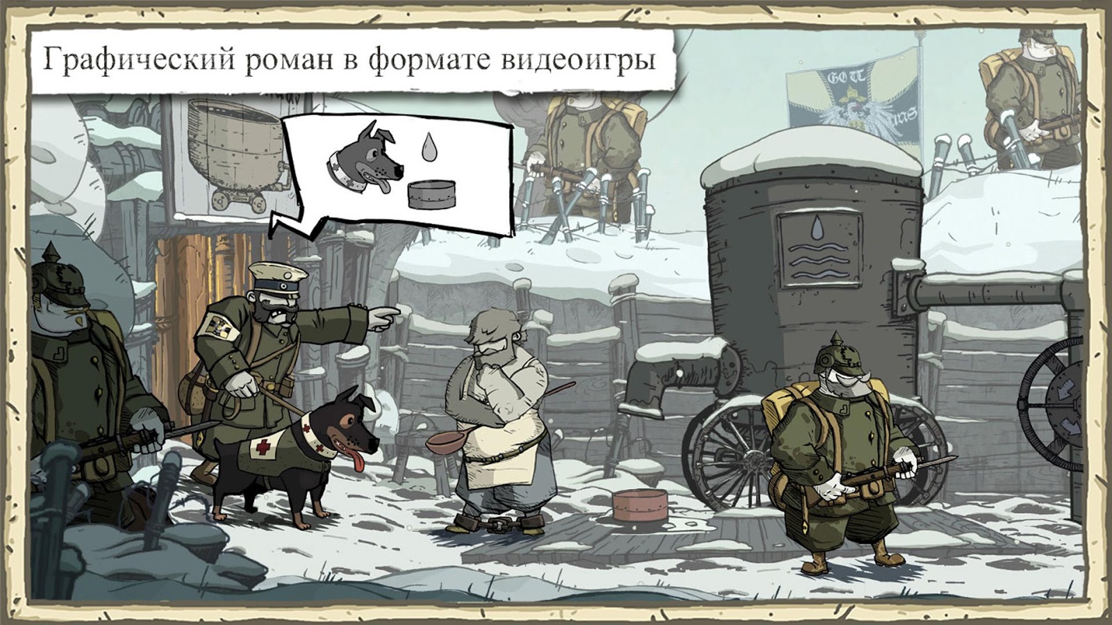 Скачать Valiant Hearts: The Great War 1.0.4 Для Android