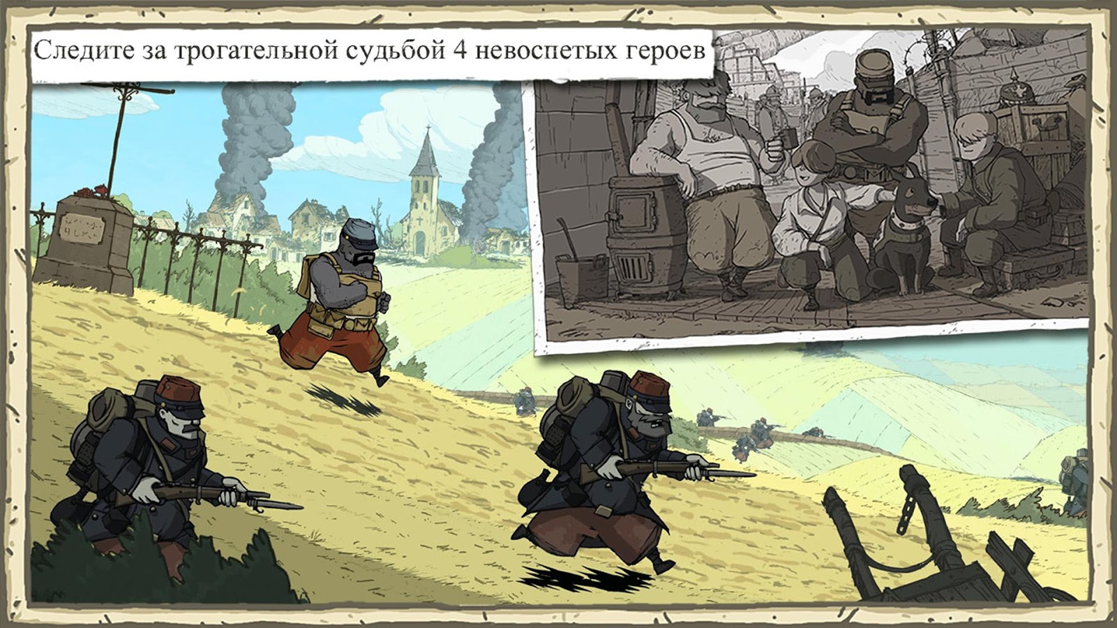 Скачать Valiant Hearts: The Great War 1.0.4 Для Android