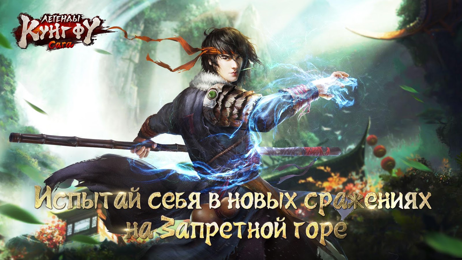 Скачать Age of Wushu 31.0.5 для Android