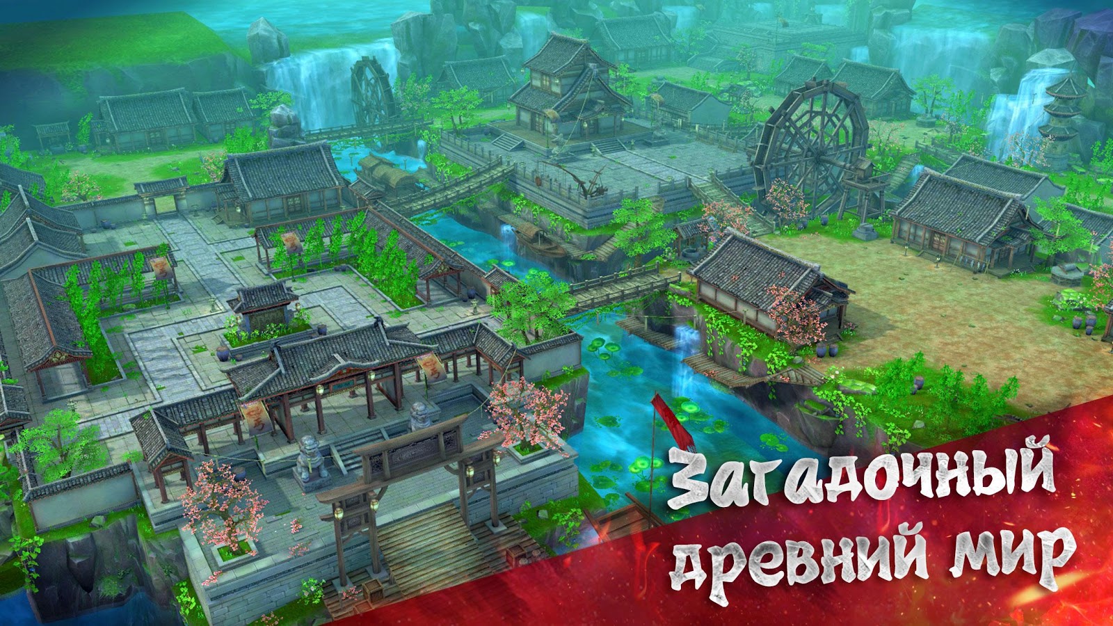 Скачать Age of Wushu 31.0.5 для Android