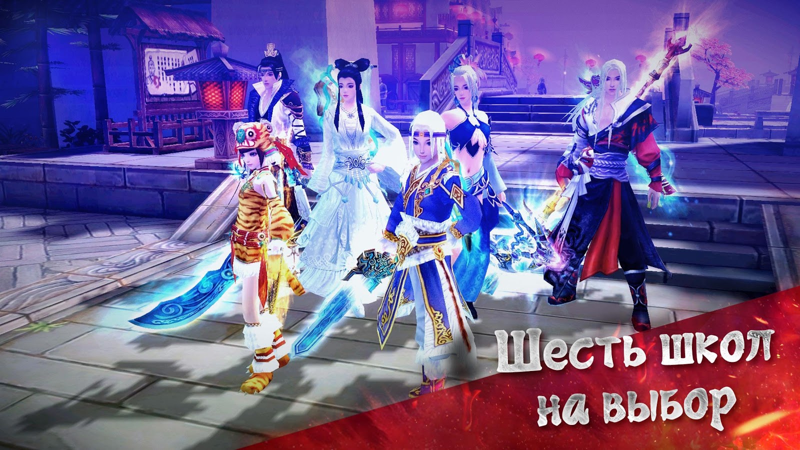 Скачать Age of Wushu 31.0.5 для Android