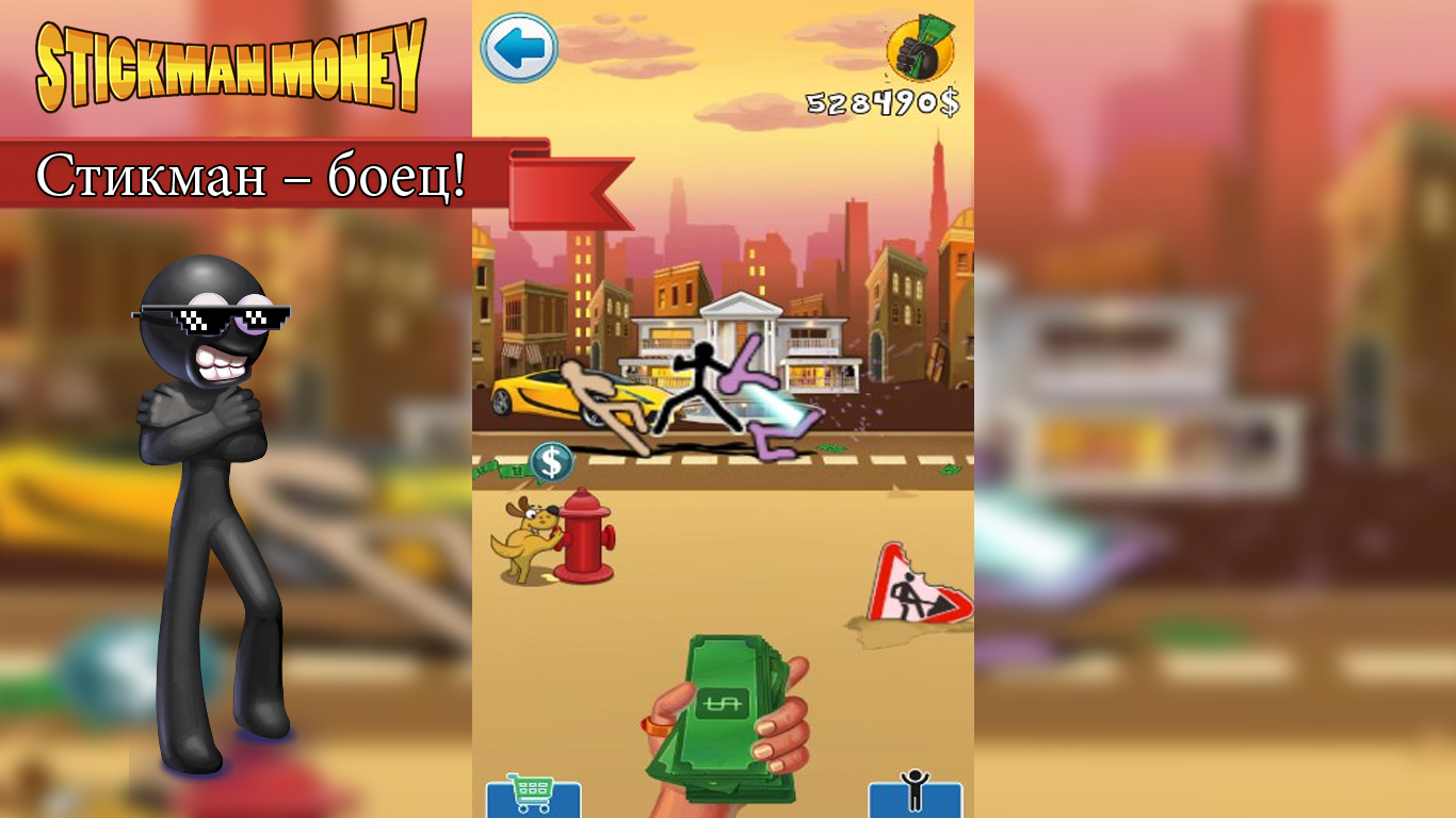 Скачать Stickman money 1.7 для Android