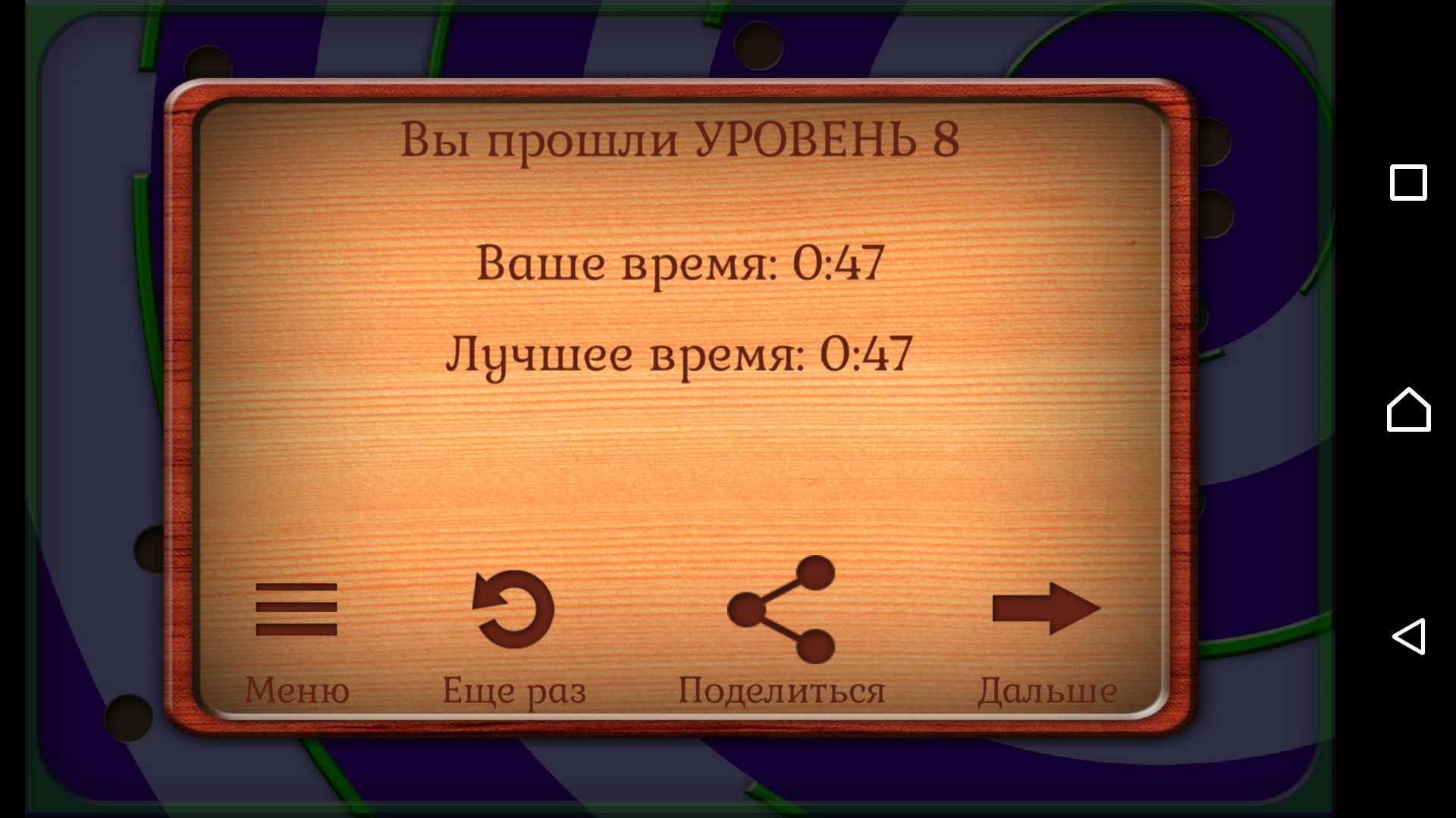 Скачать Labirinth 2.0.4 для Android