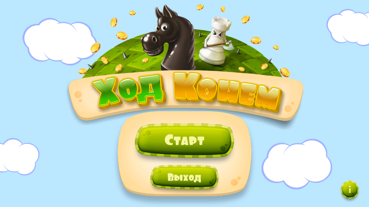 Скачать Ход конем: Головоломка 1.1.5 для Android