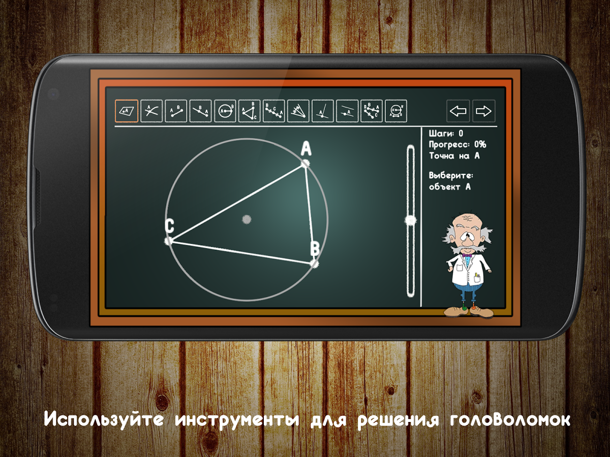 Скачать Geometric Puzzle. Mad Doc 1.0.25 для Android, iPhone / iPad