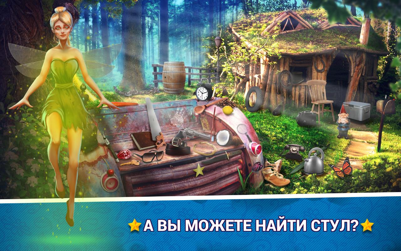 Скачать Hidden Objects Fairy Tale 3.0 для Android, Android Wear