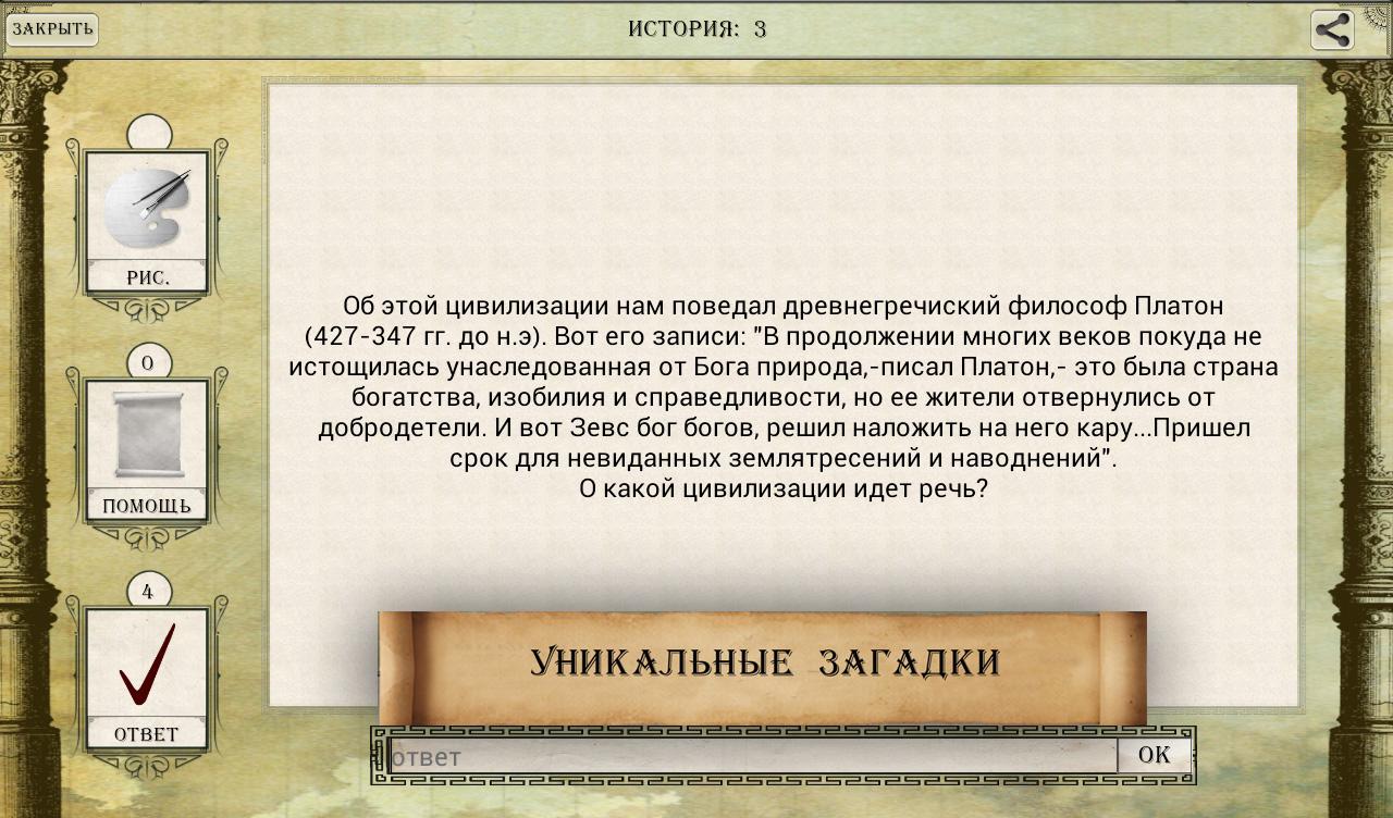 Скачать Загадки ДаВинчи: Ренессанс 1.2.5 для Android