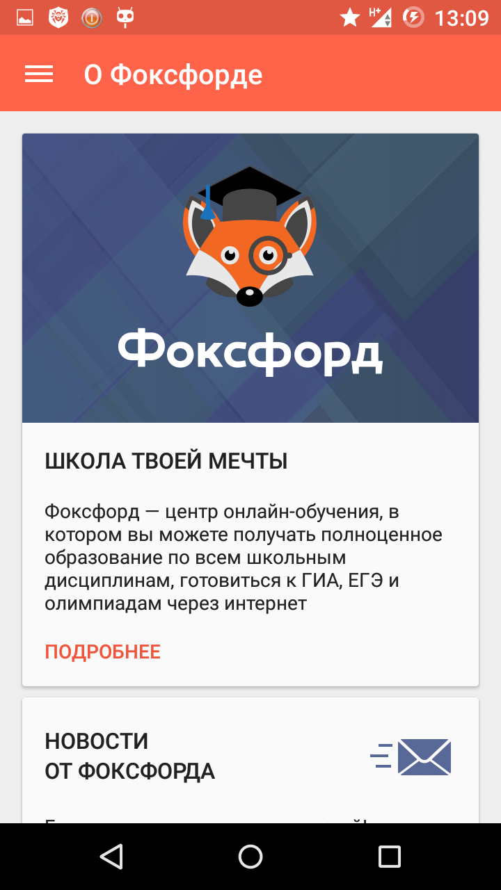 Скачать Фоксфорд Учебник 4.2.20 для Android, iPhone / iPad