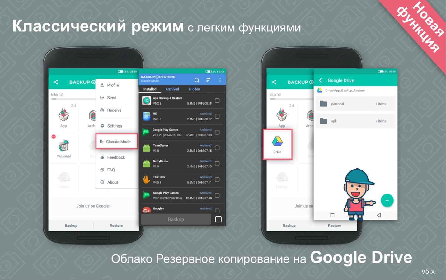 Скачать Резервные копии и восстановление приложений 7.4.3 для Android