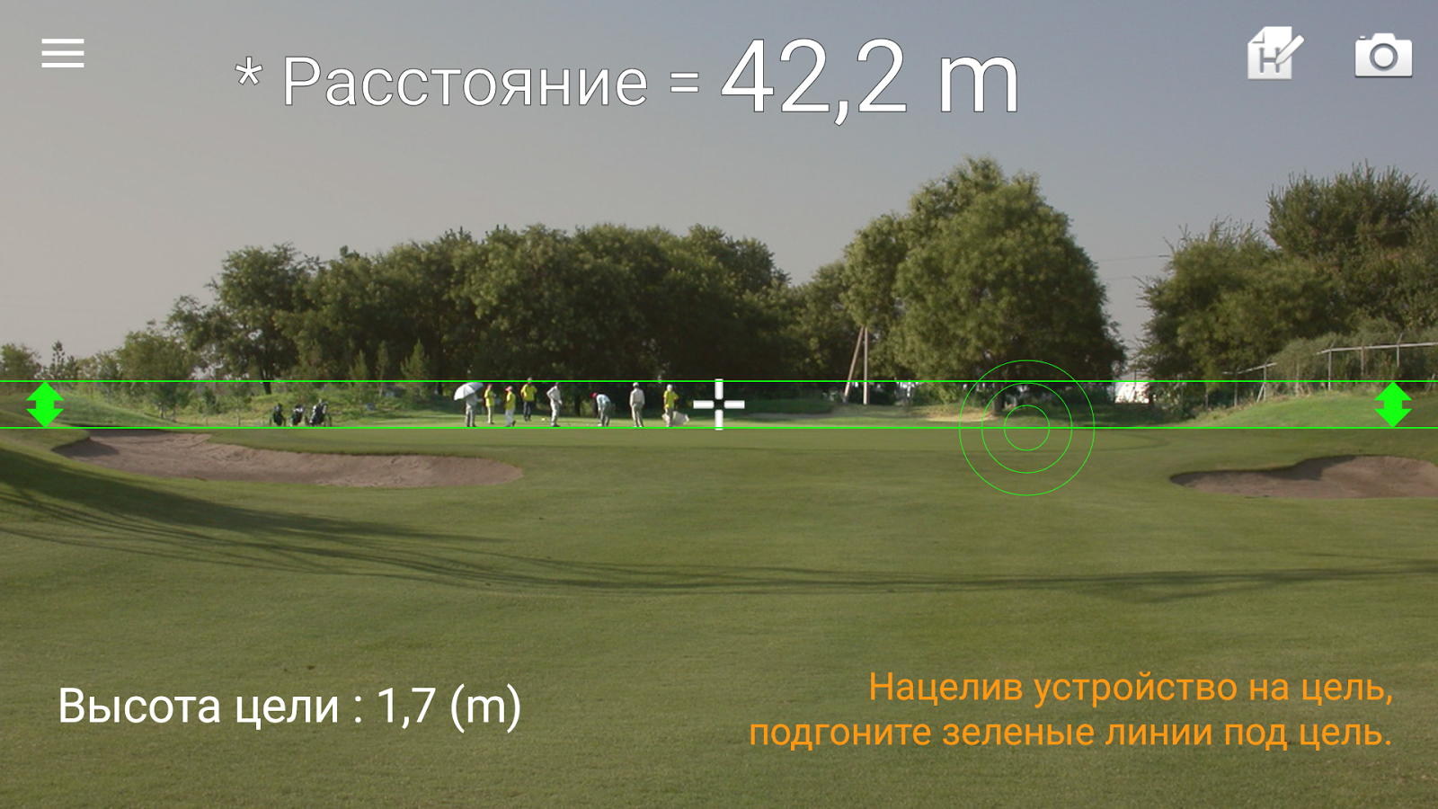 Скачать Smart Distance – дальномер 1.5.10 для Android