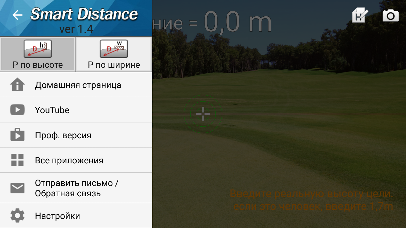 Скачать Smart Distance – дальномер 1.5.10 для Android