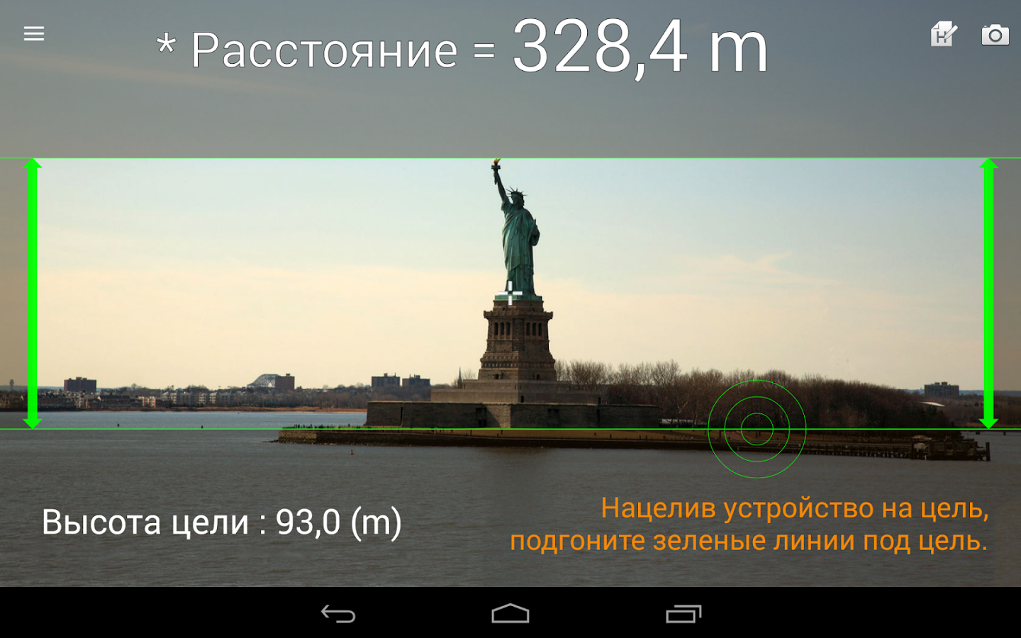 Скачать Smart Distance – дальномер 1.5.10 для Android