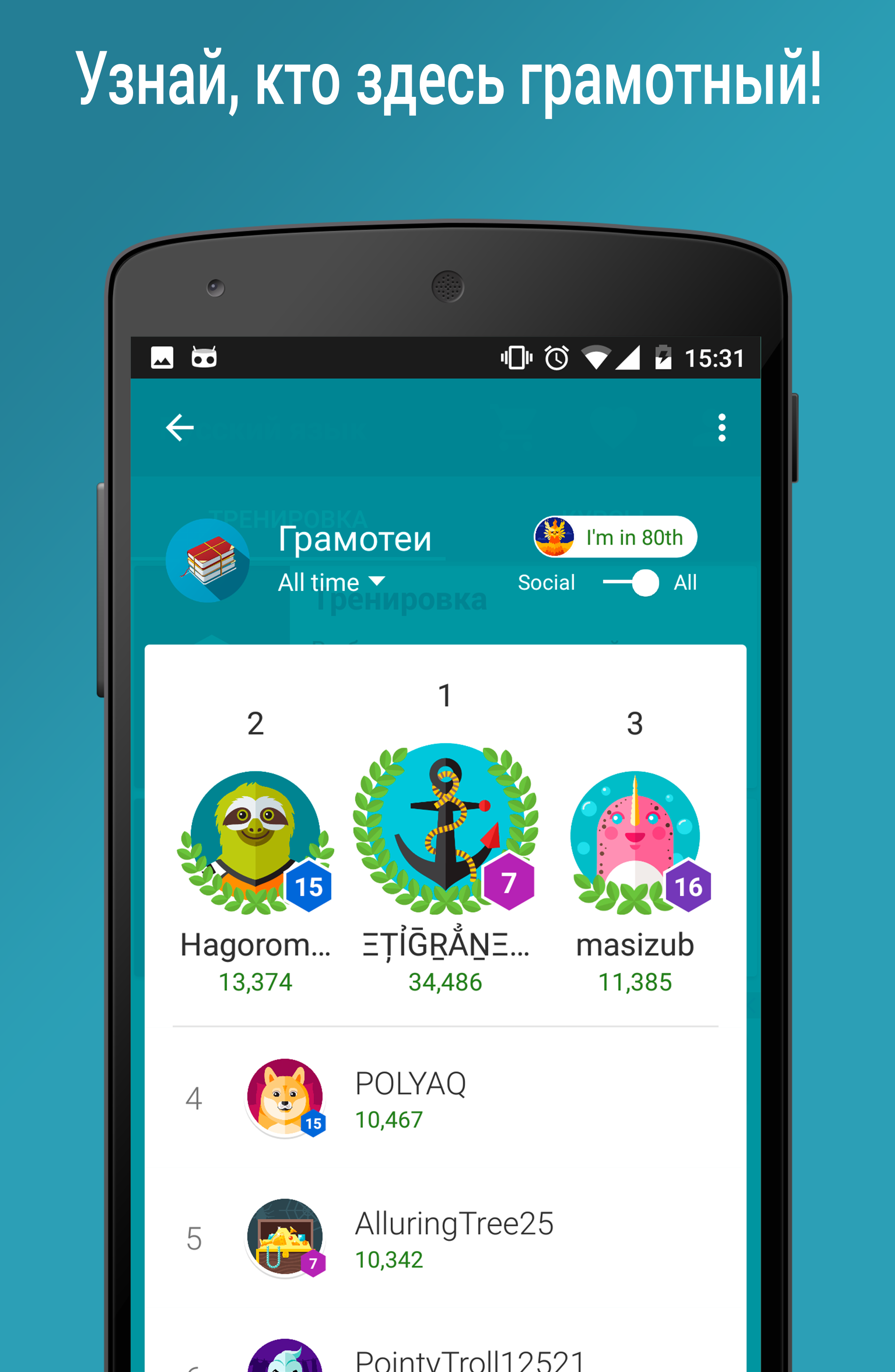 Скачать Русский язык — грамотей 1.4.1 для Android, iPhone / iPad