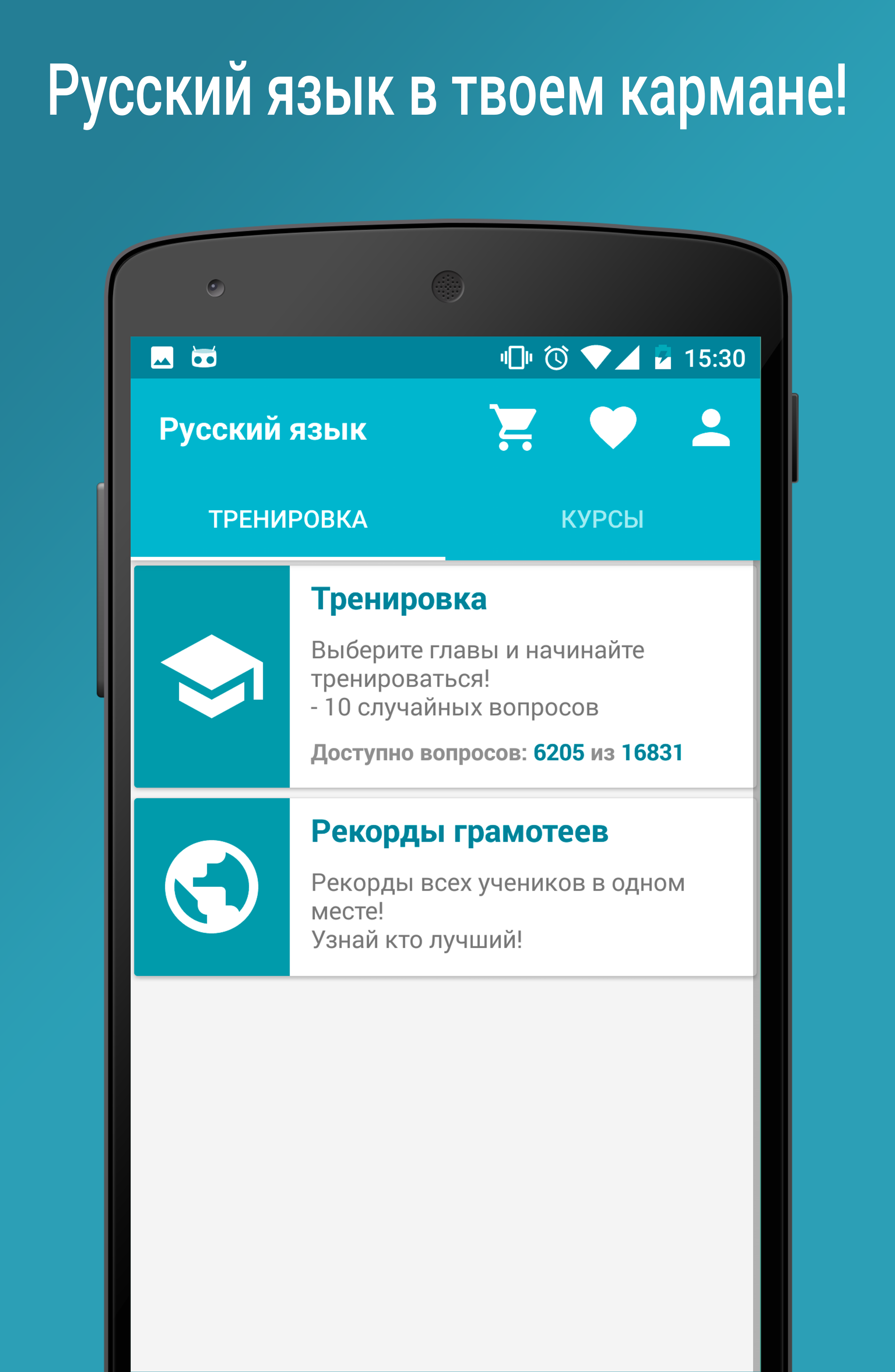 Скачать Русский язык — грамотей 1.4.1 для Android, iPhone / iPad