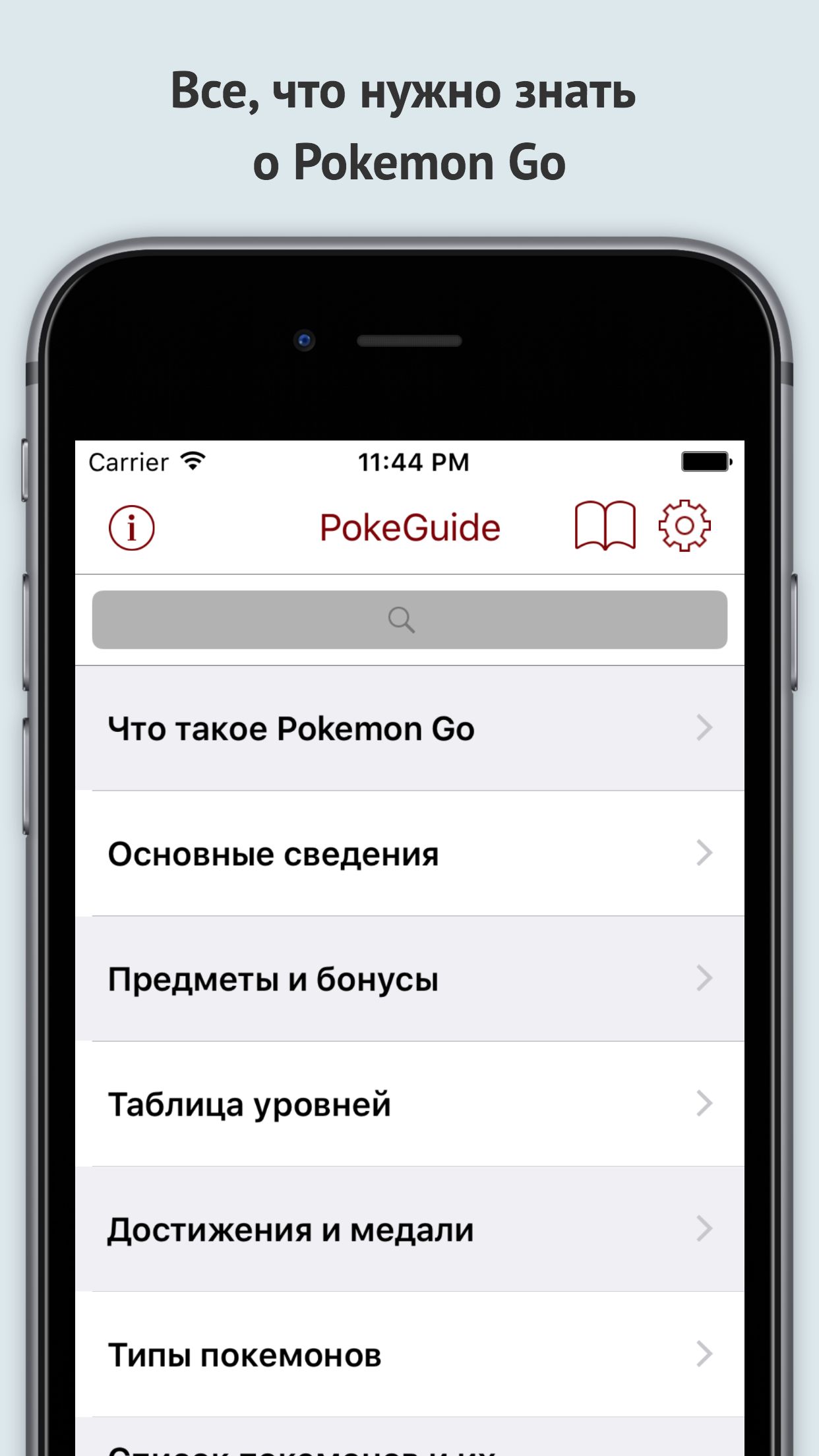 Скачать PokeGuide — русский гайд для Pokemon Go 1.0 для Android, iPhone /  iPad