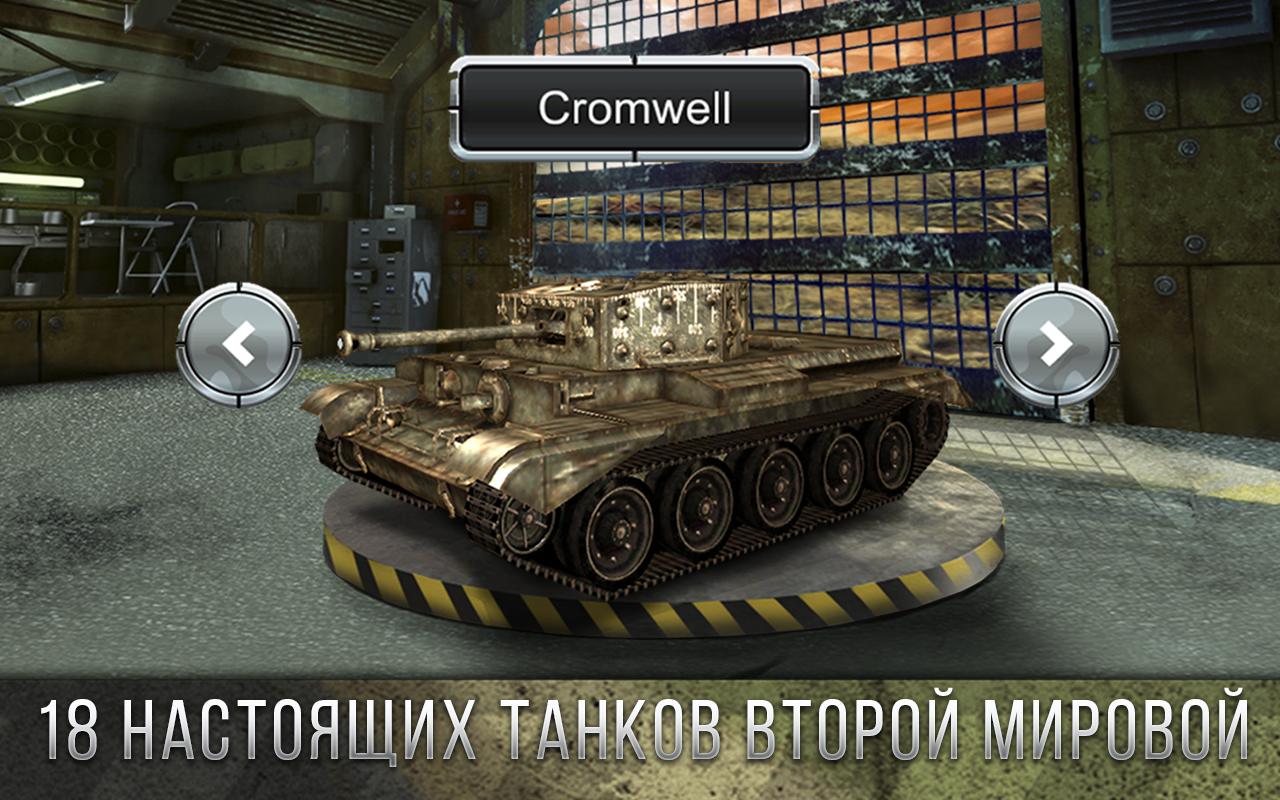 Скачать Tank Battle 2.06 Для Android