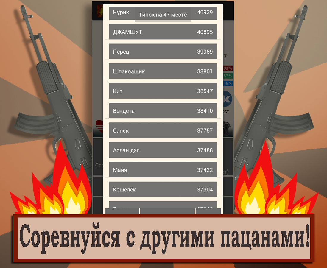 Скачать Симулятор пацана 2.6 для Android