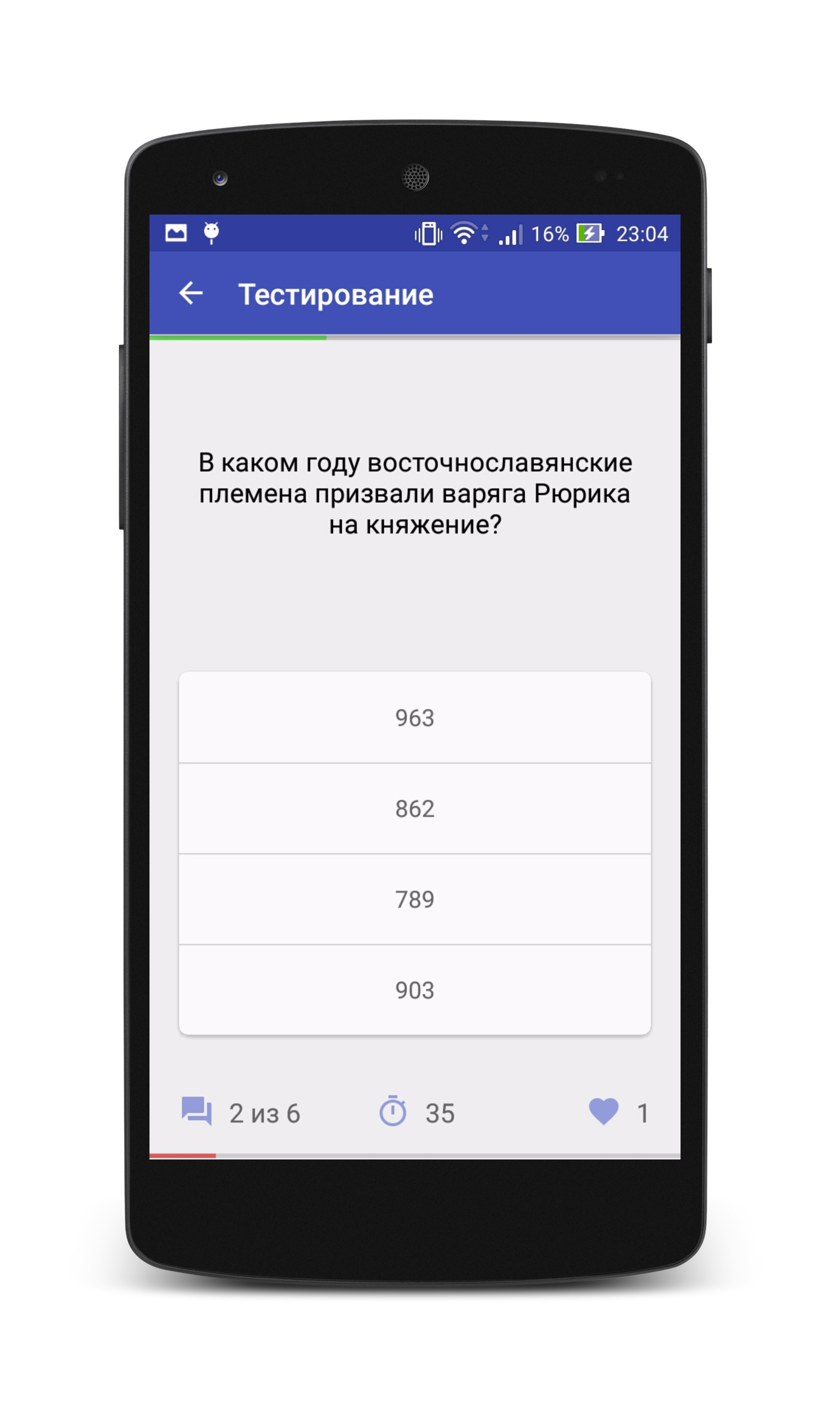 Скачать История России: Игра 1.1.0 для Android