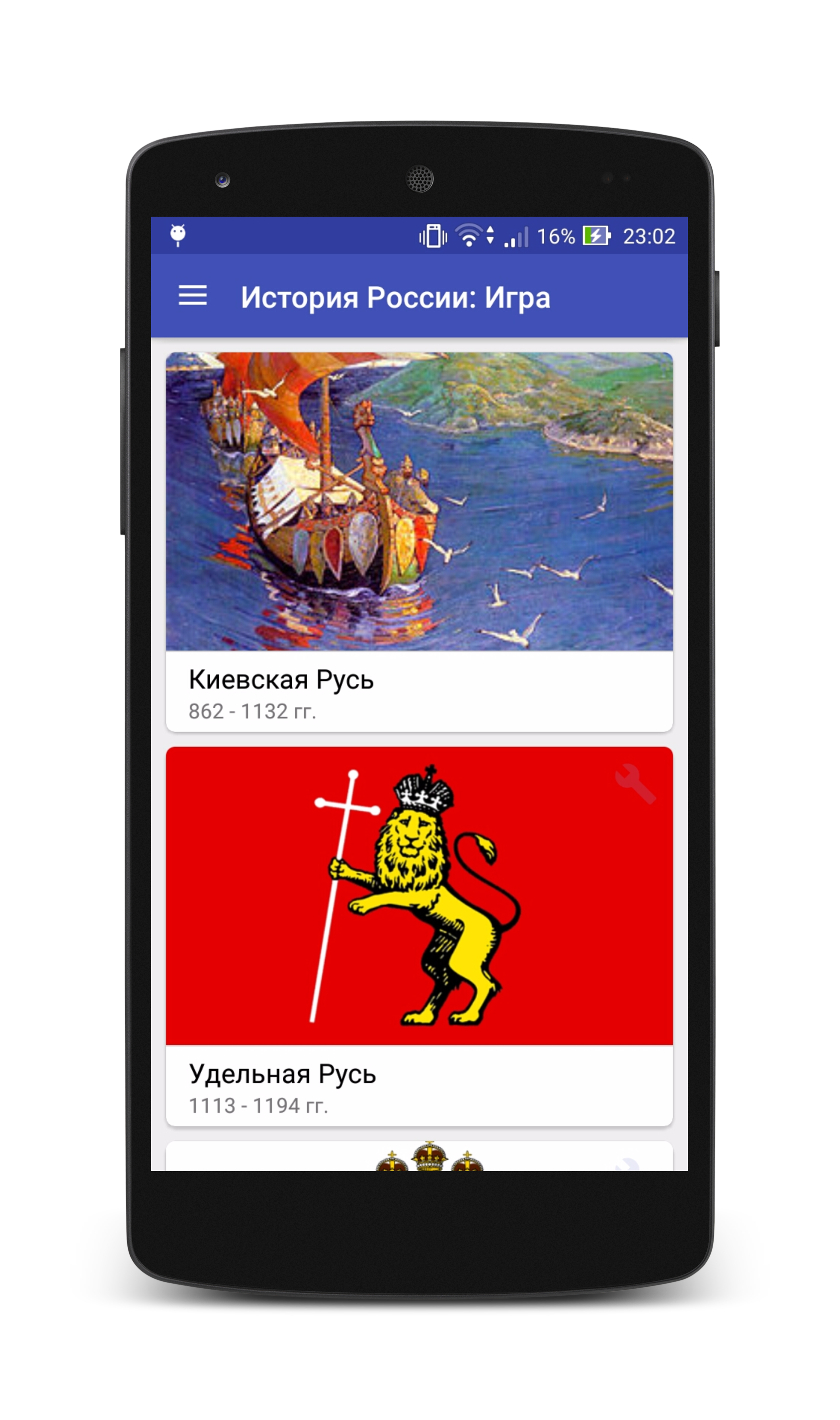 Скачать История России: Игра 1.1.0 для Android