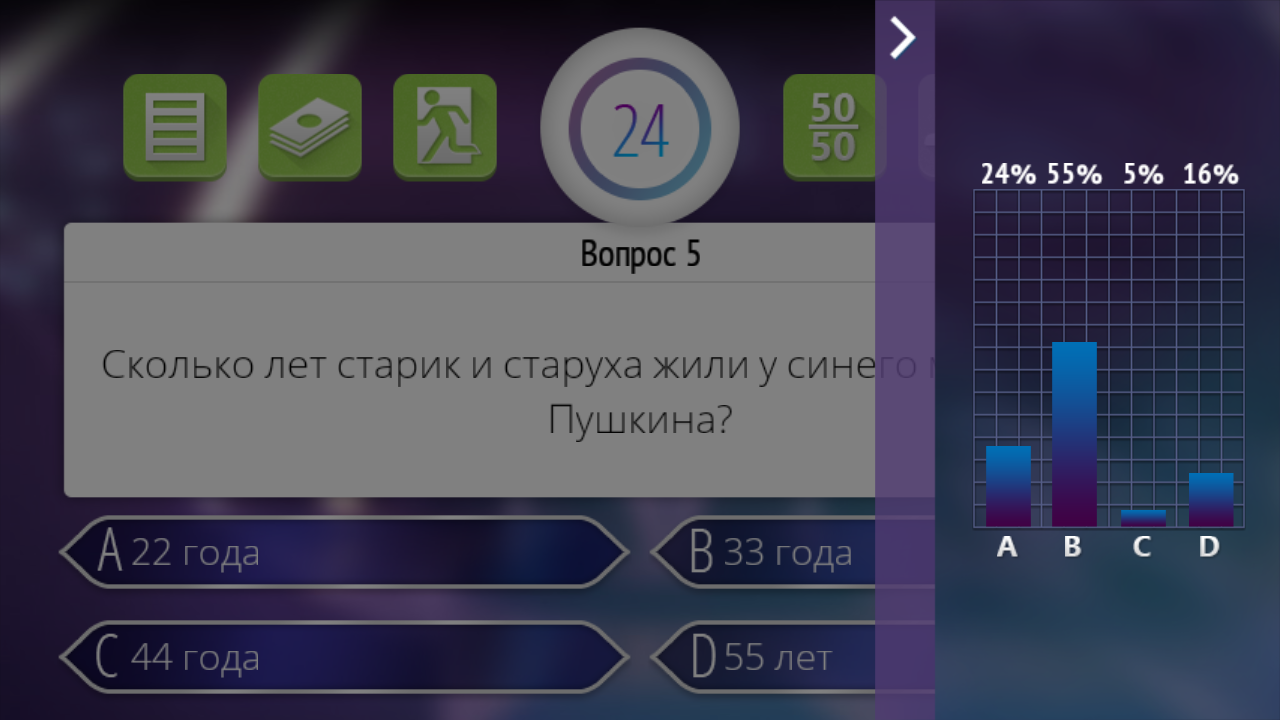 Скачать Новый миллионер 4.2 для Android