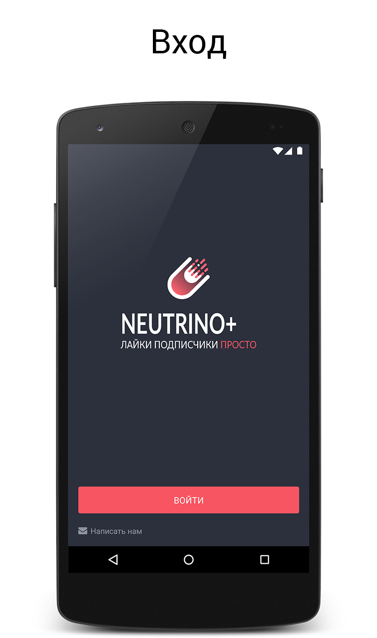 Скачать Neutrino+ 7.1.8 для Android