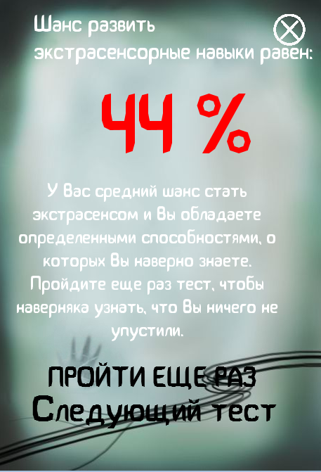 7 неоспоримых признаков, что вы обладаете экстрасенсорными способностями