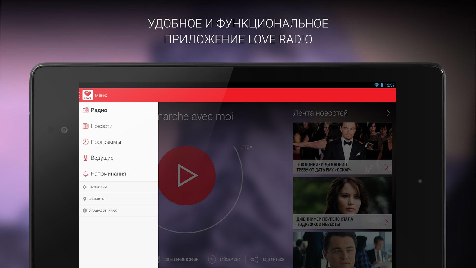 Скачать Love Radio 3.0.2 для Android