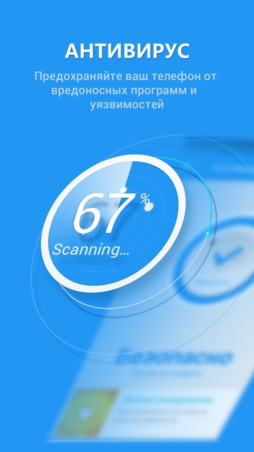 Скачать 360 Security 5.6.9 Для Android