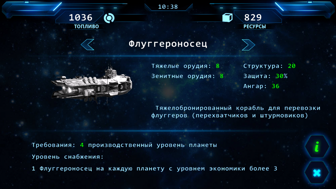 Скачать Rise of Orion Free 1.2.2 для Android