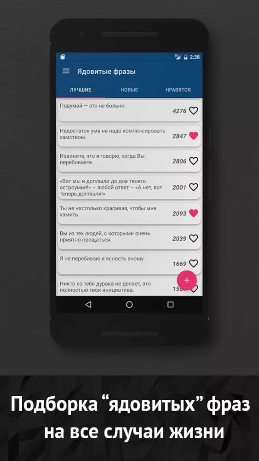 Скачать Черная риторика 4.0.4 для Android