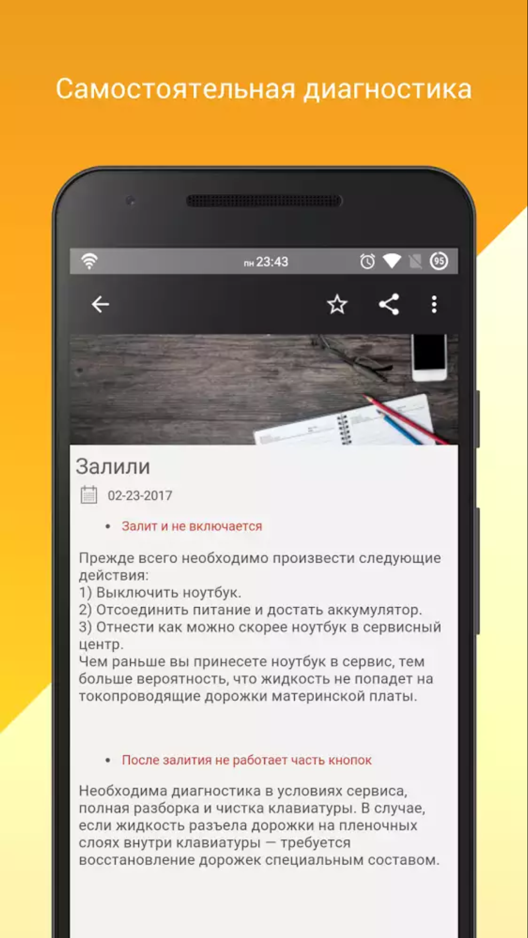 Скачать Ремонт мобильных устройств 3.2 для Android