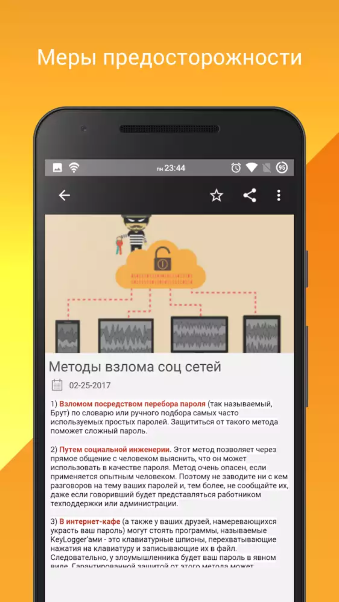 Скачать Ремонт мобильных устройств 3.2 для Android