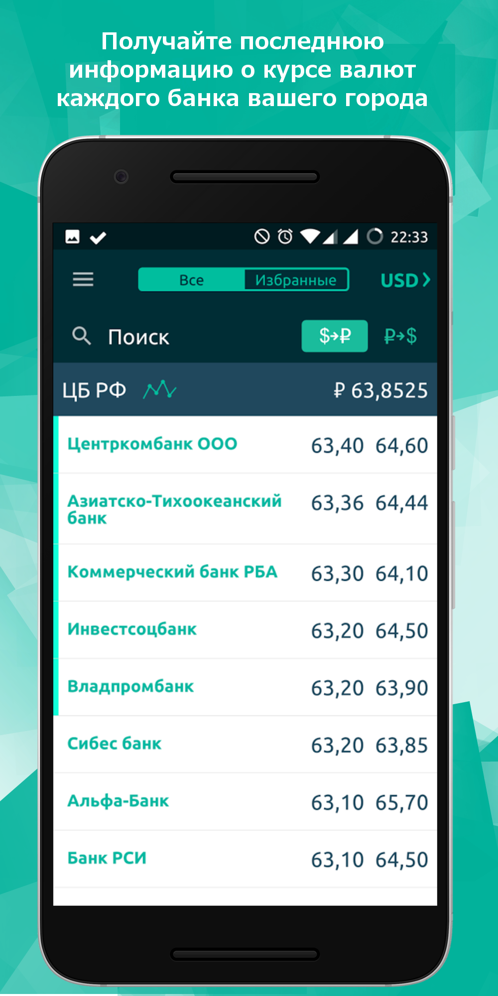 Скачать Курсы валют 4.1.4 для Android