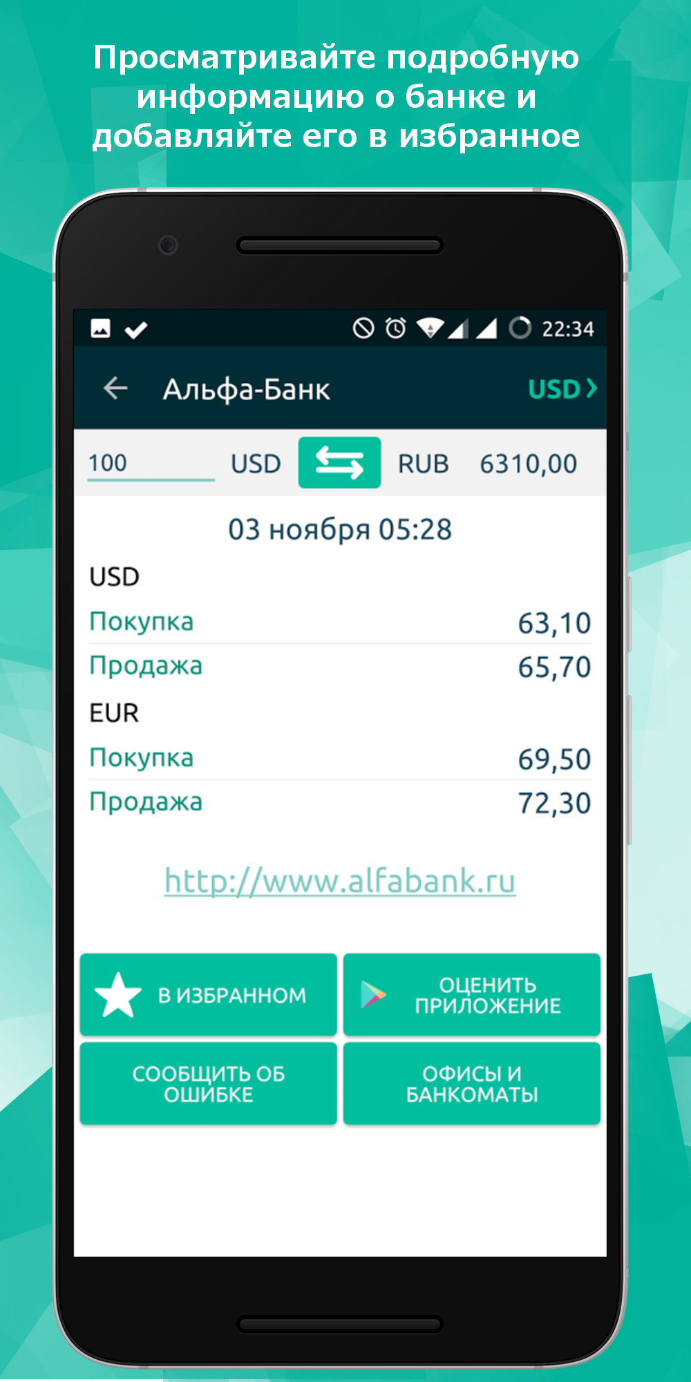 Скачать Курсы валют 4.1.4 для Android